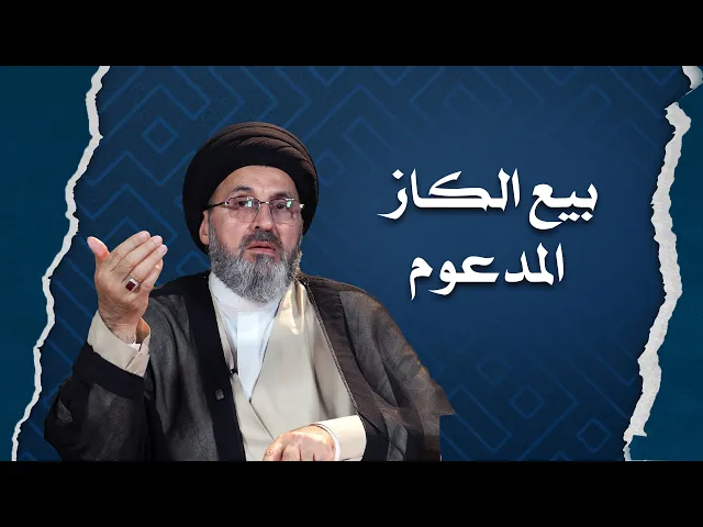 ⁣تجارة (الكاز) غير رسمية !