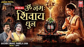 ॐ नमः शिवाय | Om Namah Shivay Lyrical Dhun | Sachin Limaye | Pamela Jain | Soor Mandir Hindi