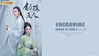 Download [OST Of Novoland: Pearl Eclipse] 《Engraved》Zhang Bi Chen (Eng|Chi|Pinyin) MP3