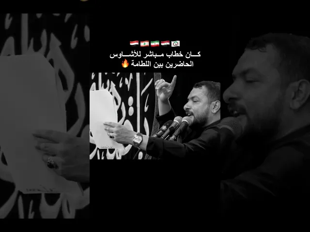 ⁣كان خطاب مباشر للأشاوس الحاضرين بين اللطامة 🔥 ملا قحطان البديري