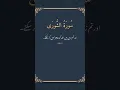 Download Lagu **Surah Ash-Shura** (Chapter 42 of the Qur'an) | Recitation of Quran | Tilawat | Quran Majeed