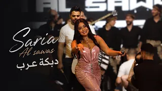                                  ساريه السواس   عرب الشرقية حفلة سوريا  دندنها
