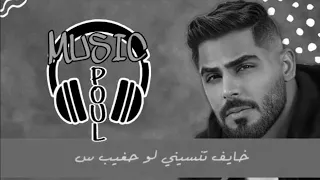 اخر خريف الاخرس مكتوبة كلمات Akher Kharif Al A5rass Lyrics Music Video 