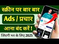Download Lagu Add Kaise Band Kare | Mobile Me Ads Kaise Band Kare 2025, Mobile Screen Par Add Aana Kaise Band Kare