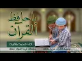 Download Lagu يا حافظ القرآن \