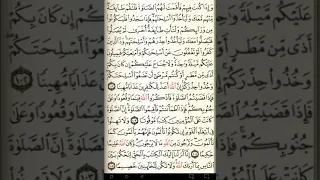 ماهر المعيقلي سورة النساء مكتوبة صفحة 95 مصحف المدينة المنورة جودة عالية 