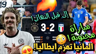 تحليل المانيا 3 2 ايطاليا بعد مباراة مجنونة المانشافت إلى قبل نهائي يورو 2025 