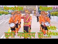 Navodaya prayer with lyrics | navodaya vidyalaya prathna | nvs | navodaya prayer Mp3 Song Download