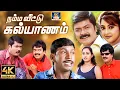 Download Lagu நம்ம வீட்டு கல்யாணம் காமெடி திரைப்படம் | Namma Veetu Kalyanam Full Movie | Murali, Vadivelu ,Vivek