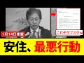 Lagu 【衝撃】立憲・安住さん、とんでもない文書を全国に送り付けていたことをバラされてしまうｗｗｗ
