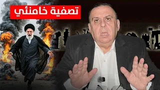 اسرائيل تتجهز لتصفية خامنئي وترامب يتحرك لضرب السرطان الايراني في العراق د الناصر دريد 