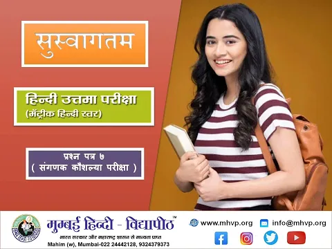 Download MP3 Mumbai Hindi Vidyapeeth |SANGANAKA KAUSHALYA PARIKSHA STEPS | MHVP MOCK TEST