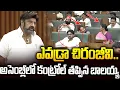 Download Lagu చిరంజీవి ఎవడ్రా🔥🔥అసెంబ్లీలో బాలయ్య తాండవం🔥🔥 #balakrishna Serious Comments On #chiranjeevi | SMP
