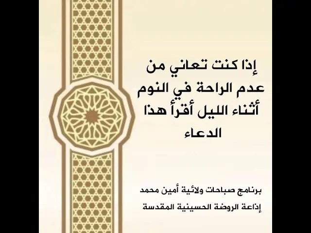 ⁣دعاء لمن يعاني من الارق وعدم الراحة في النوم