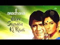 Mere Sapnon Ki Rani | Kishore Kumar | Rajesh Khanna | S.D Burman | Aradhana | Audio Song