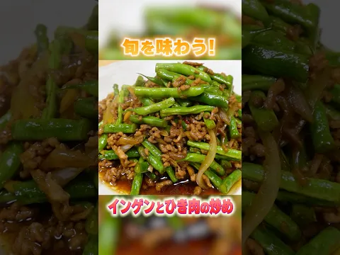 安いうちに食べて!旬のインゲンレシピ#いんげん #簡単レシピ #おかずレシピ #料理 #節約レシピ