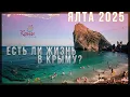 Download Lagu Ялта| Крым| Я В шоке от того что тут происходит