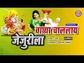 Download Lagu संगती घेऊन र मुरलीला वाघ्या चाललाया - Khandobachi Gani खंडोबाची गाणी | Khandoba Songs