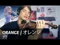 Download Lagu Your Lie in April 「四月は君の嘘」| Orange - 7!! 「オレンジ」[Violin Cover] 【Julien Ando】