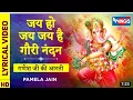 Download Lagu Jai Ho JaiJai Hi Gouri Nanadan : जय जय हो गौरीनंदन : गणेश जी की आरती : Ganesh JI Ki Aarti