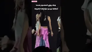 صدمة روزي من تصرفات جيسو الغريبة Blackpink بلاكبينك جيسو روزي ليسا جيني Lisa Jisoo Jennie 