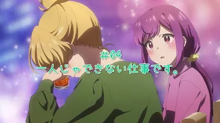 YouTube影片, 內容是這裡是充滿笑容的職場。 的 第 4 話預告