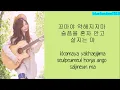 Jeong Eunji Feat. Harim (정은지 Feat. 하림) - 하늘바라기 (Hopefully Sky) Han/Rom