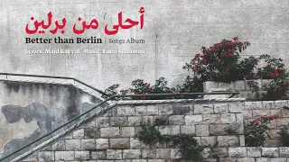 فرج سليمان   في أسئلة براسي دندنها