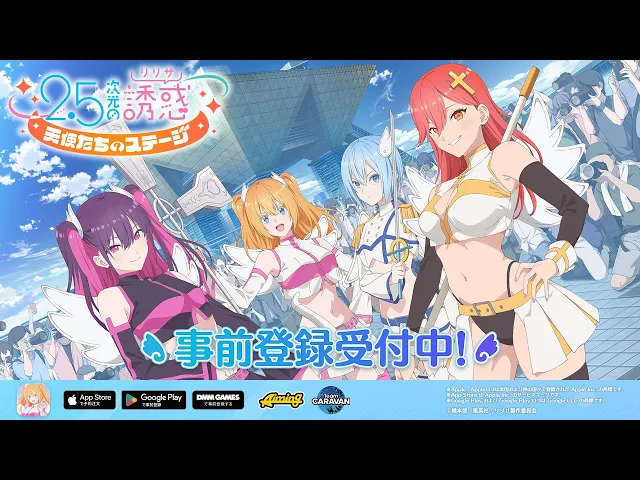 【リリステ】『2.5次元の誘惑 天使たちのステージ』PV