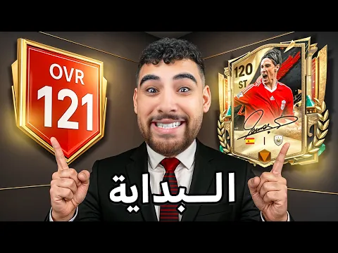 Video Thumbnail: فجرت كل بكدجات بداية حدث العصور المجيدة الجديد😱🔥