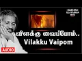 Download Lagu Vilakku Vaipom Song | Athma Tamil Movie | Ilaiyaraaja | Ramki | Rahman | Kasthuri |