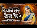 Download Lagu Deewane Tere Nam Ke | Bouncy Mix | Dj Rushi Miraj \u0026 Punekarwala Unreleased Official
