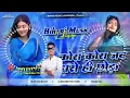 Download Lagu #Kora kora jab dharo  hi chourra💯#bihari👍#dj😊#new👌#remix #hardbass🔊#viralsong 🙂#2025👍#suscribe🙏