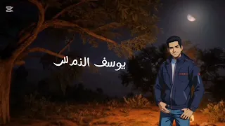 مهرجان  قلبي في خطر        يوسف الفنان  توزيع  مده برودكشن  تاليف  وزه الفرعون دندنها