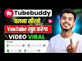 Tubebuddy kaise use karte hain tubebuddy app kaise chalaye Viral viral kaise kare