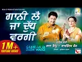 Download Lagu Gaani Lai Dudh Wargi (Official Lyrical Video) | Raja Sidhu \u0026 Rajwinder Kaur | Rick - E Production