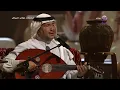 محمد عبده | مركب الهند | جلسة ليالي الرياض 2023