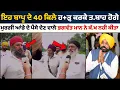 Download Lagu Ehe Bapu De 40 Kile Ha+dd Karke Tab.ah Hoge | Sach Da Suneha