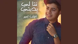 نتا لي بديتي 