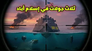 ثلاث جولات في اسلام اباد دندنها