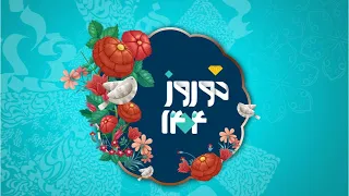 ویژه برنامه نوروز سال ۱۴۰۴ کامل 
