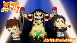 YouTube影片, 內容是異世界四重奏3 的 OP