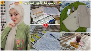 روتيني قبل دخول المدارس درس مذاكره ترفيه فيديو محمل للمذاكره سلمى يوميات ثانويه 