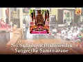 Download Lagu Sri Sadashiva Brahmendra Sangeetha Samsmarane | Offering of Kritis | Sringeri Shankaracharya | Music
