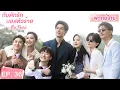 Download Lagu ตอนจบ❤️ |  พากย์ไทย | EP.36 | กับดักรัก บอสตัวร้าย My Boss | CEOหนุ่มที่กลายมาเป็นเพื่อนบ้าน