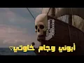 Didine Canon 16 - Smaht Ou Mchit (Lyrics/Paroles)