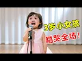 Download Lagu 音乐天才!3岁小女孩登台为父亲献唱,全场评委竟听得泪流满面【草根大明星】