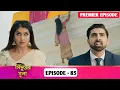 Download Lagu Sindoor Ki Keemat - 85। অনুর প্ল্যান ভেস্তে দিয়ে ছাদে থেকে পরে যাওয়া থেকে মিশ্রীকে বাঁচালো অর্জুন।