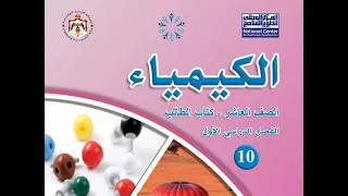 كيمياء الصف العاشر الفصل الدراسي الأول عنوان الحصة النظرية الميكانيكية الموجية الاء منتصر 