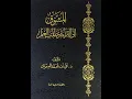 al-Mushawiq ila Qirāh wa Talab al-'ilm (Part 1)
